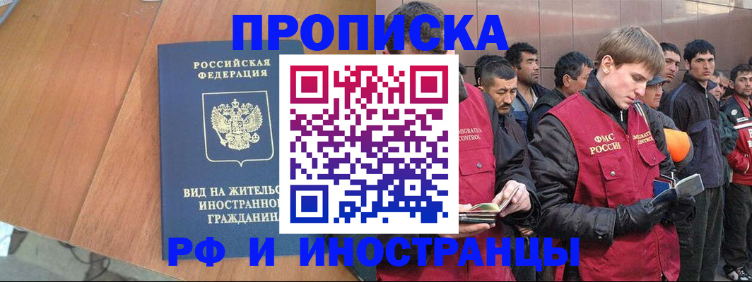 прописка 2025 в Нерюнгри