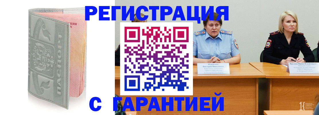 прописка гарантия в Нерюнгри