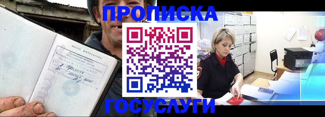 прописка ребенка в Нерюнгри